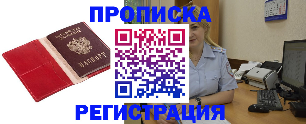 прописка в Козьмодемьянске