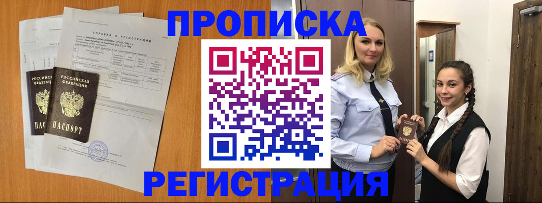 прописка в квартире в Козьмодемьянске