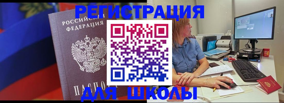 прописка для школы в Козьмодемьянске